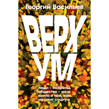 Книга "Верхум"