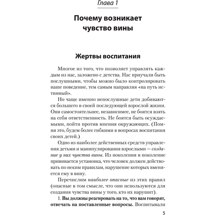 Книга "Говорить «нет», не испытывая чувства вины (#экопокет)", Виктор Шейнов - 4