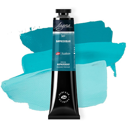 Краски акриловые "Ладога", 507 бирюзовая, 46 мл., туба - 2