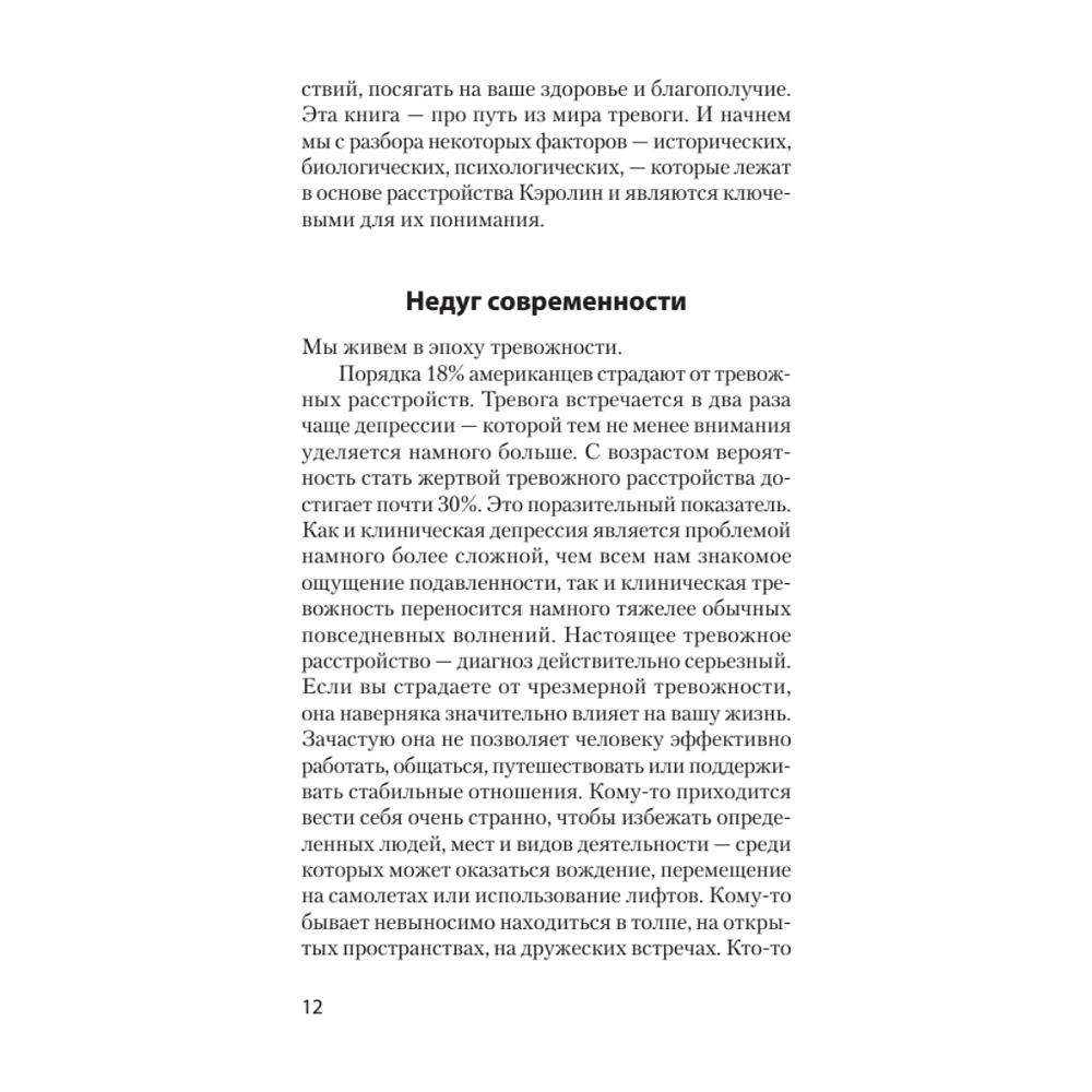 Книга "Свобода от тревоги. Справься с тревогой, пока она не расправилась с тобой (#экопокет)", Роберт Лихи - 9