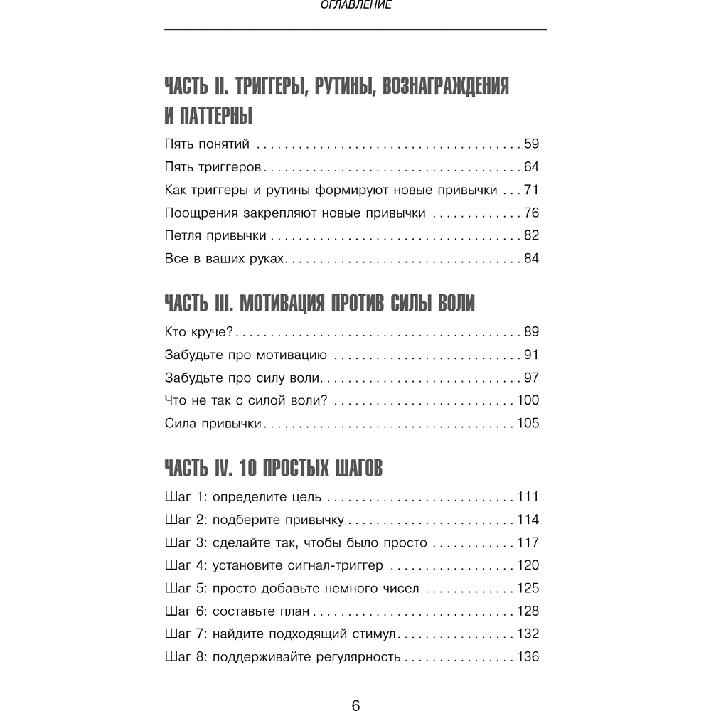 Книга "Сначала сложно, потом привычка. Делай раз, делай два - и стань хозяином своей жизни", Деймон Захариадис - 12