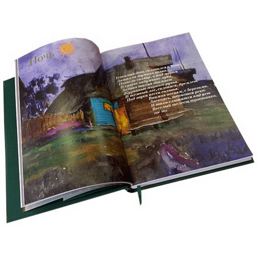 Книга "Несказанный свет" (коллекционное издание), Сергей Есенин - 7