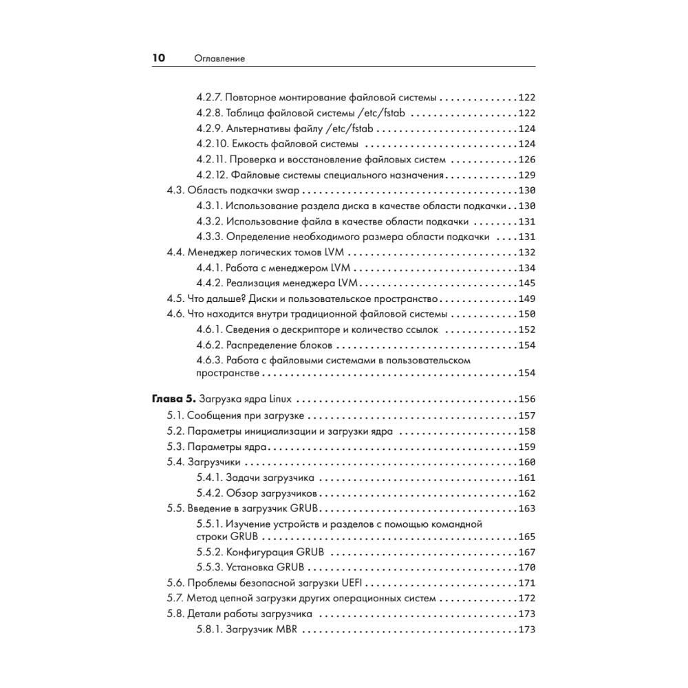 Книга "Внутреннее устройство Linux. 3-е изд.", Брайан Уорд - 6