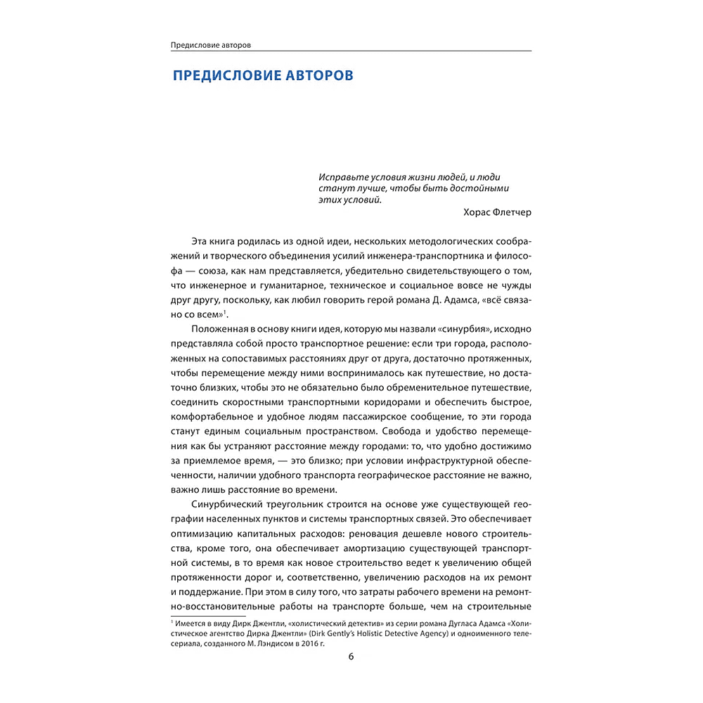 Книга "Terra Urbana. Города, которые мы п...м", Александр Поляков, Тарас Вархотов - 4