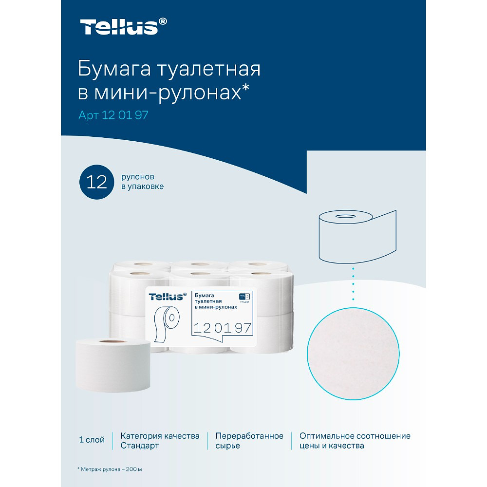 Бумага туалетная Tellus Стандарт ТP2, в мини рулоне, 200 м, 1 слой - 14