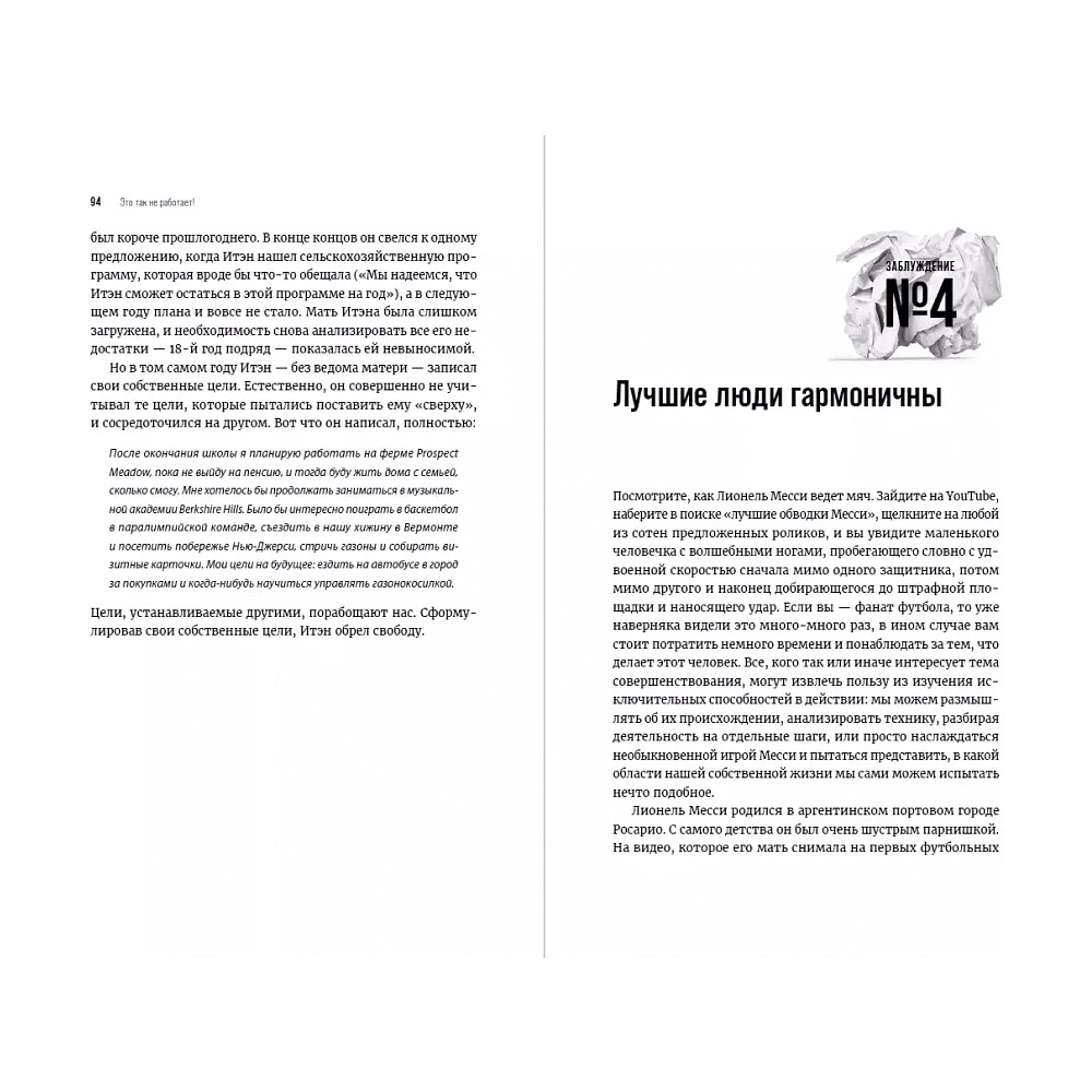 Книга "Это так не работает!", Бакингем М., Гуделл Э.  - 4
