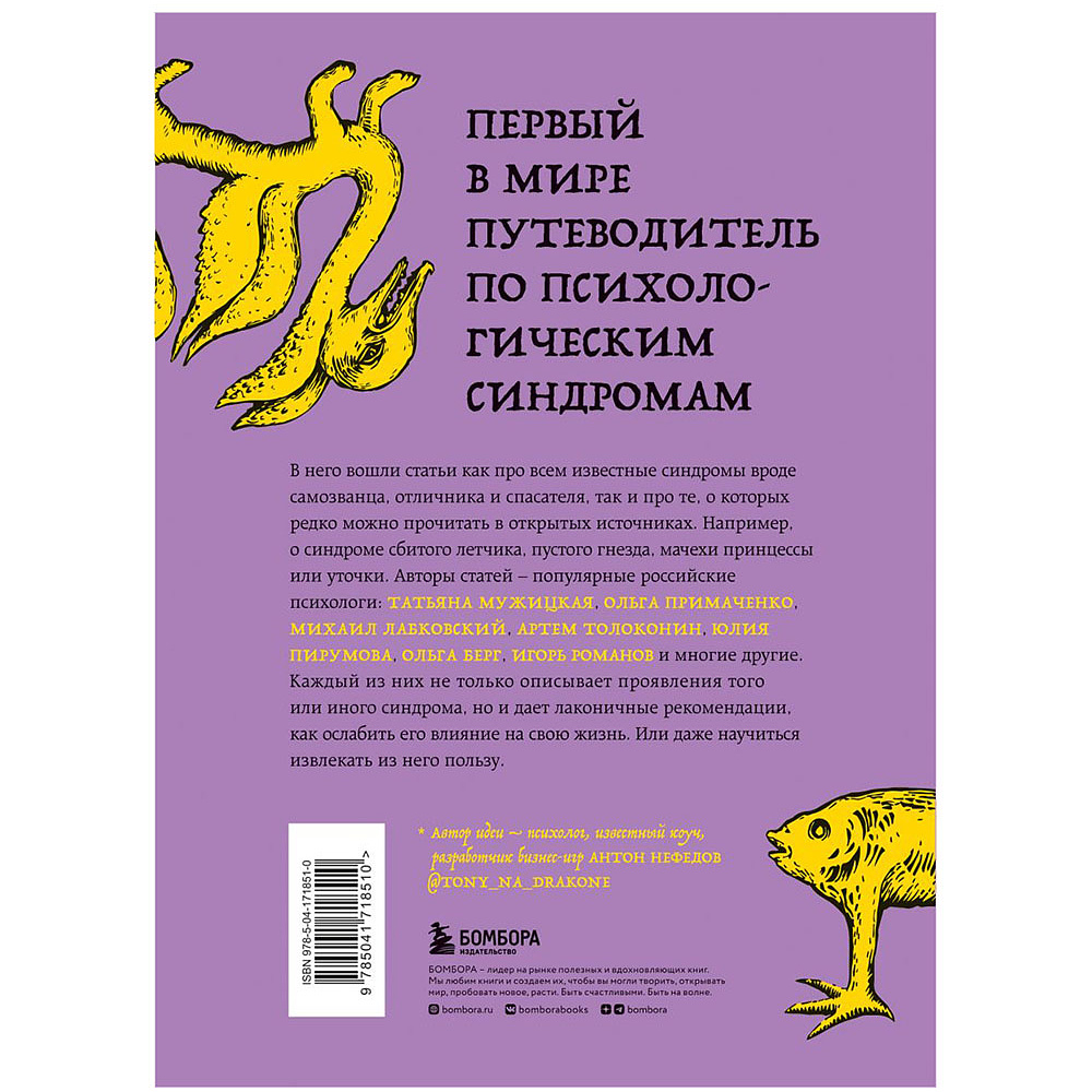 Книга "Зоопарк в твоей голове. 25 психологических синдромов, которые мешают нам жить", Лабковский М., Примаченко О., Мужицкая Т. и др. - 15