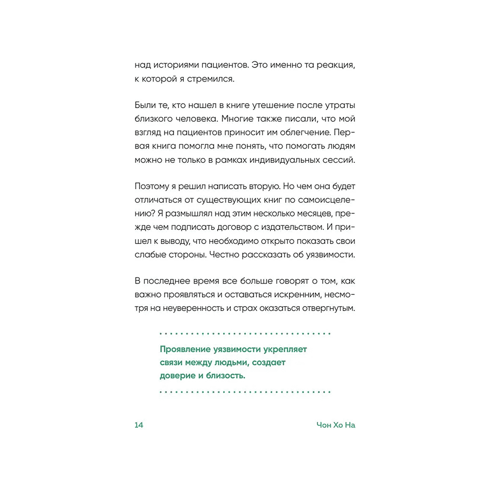 Книга "Springbooks. Если бы я себя послушал. Как выйти из постоянной гонки и обрести себя", Чон Хо На - 9