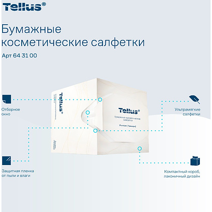 Салфетки косметические Tellus Премиум, 90шт/уп, в кубе - 6