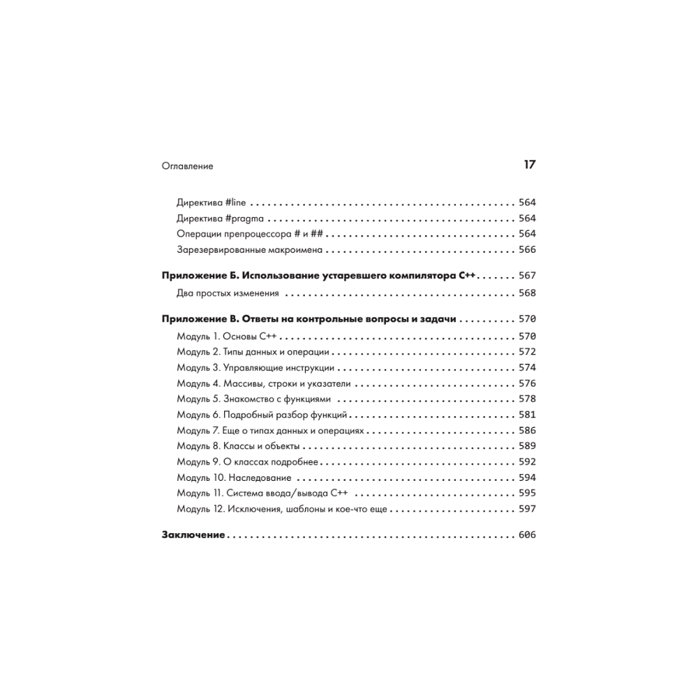 Книга "C++ для начинающих. 2-е изд.", Герберт Шилдт - 13