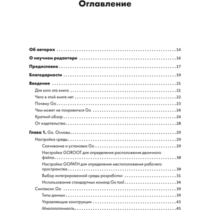 Книга "Black Hat Go: Программирование для хакеров и пентестеров", Том Стил, Крис Паттен, Дэн Коттманн - 2