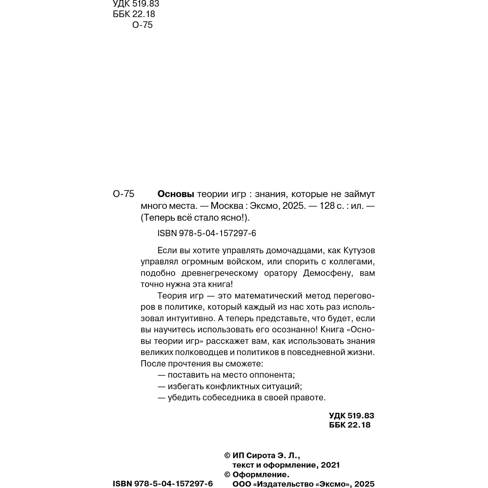 Книга "Основы теории игр. Знания, которые не займут много места" - 10