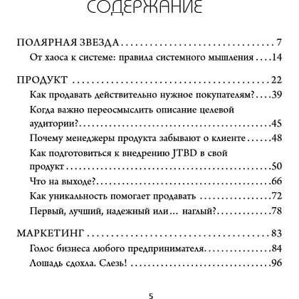 Книга "Бизнес, который растет. Как успешно развивать свое дело и не сгореть в потоке задач", Павел Багрянцев, Мария Рыбина - 8