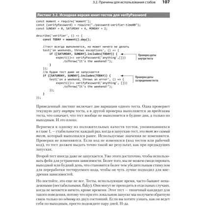 Книга "Искусство юнит-тестирования с примерами на JavaScript. 3-е межд. изд.", Рой Ошеров, Владимир Хориков - 16
