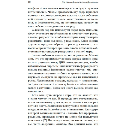 Книга "От самосаботажа к саморазвитию. Как победить негативные внутренние установки на пути к счастью", Брианна Уист - 4