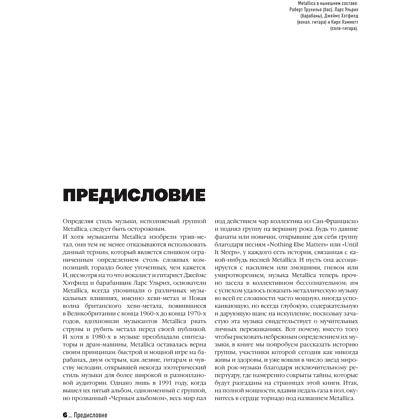 Книга "Metallica. Эксклюзивное издание. Архивные фотографии, истории всех песен, неизданное", Клэр Бенуа - 8