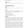 Книга "JavaScript. Рецепты для разработчиков. 3-е изд", Адам Д. Скотт, Мэтью МакДоналд, Шелли Пауэрс - 14