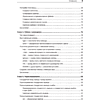 Книга "Командная строка Linux. Полное руководство. 2-е межд. изд.", Уильям Шоттс - 4