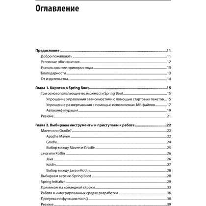 Книга "Spring Boot по-быстрому", Марк Хеклер - 2