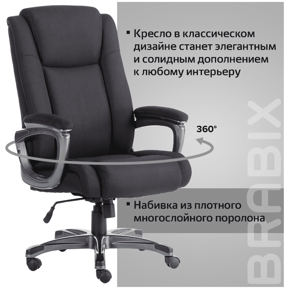 Кресло д/руководителя BRABIX PREMIUM Solid HD-005, ткань, пластик, черный - 10