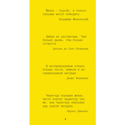 Книга "Афоризмы великих мужчин" - 3