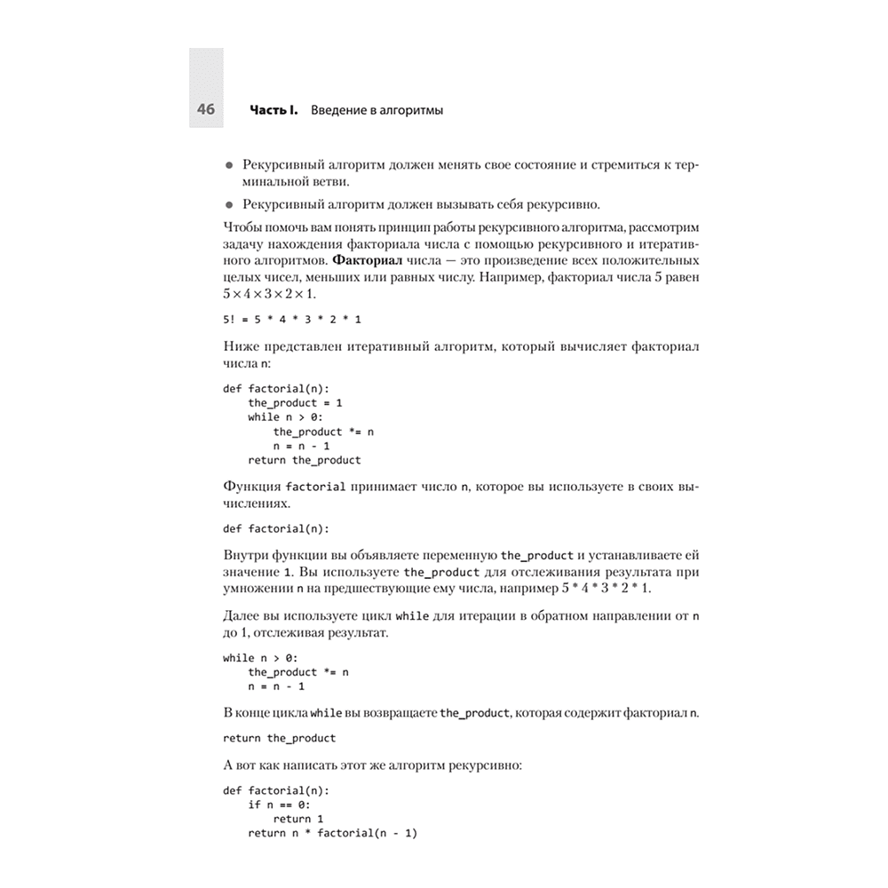 Книга "Computer Science для программиста-самоучки. Все что нужно знать о структурах данных и алгоритмах", Кори Альтхофф - 8