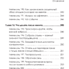 Книга "МелочиНеМелочи. 200 идей, как усилить ваше событие и победить конкурентов", Наталия Франкель - 14