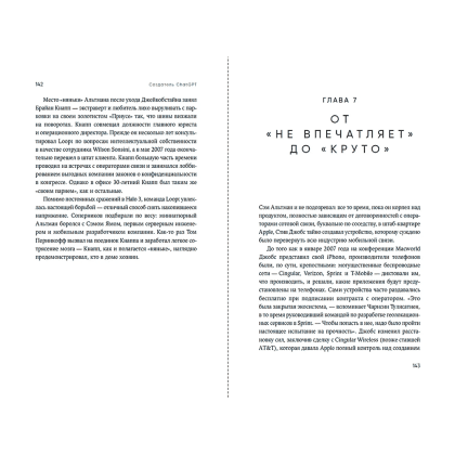 Книга "Создатель ChatGPT. История Сэма Альтмана", Кич Хэйги - 3