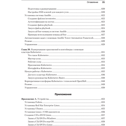 Книга "Библия Linux. 10-е изд.", Кристофер Негус - 16