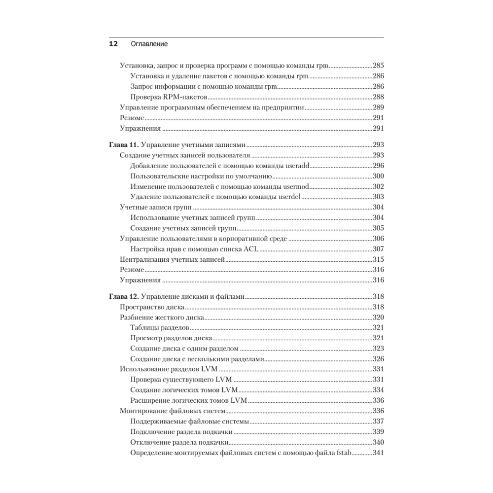 Книга "Библия Linux. 10-е изд.", Кристофер Негус - 7