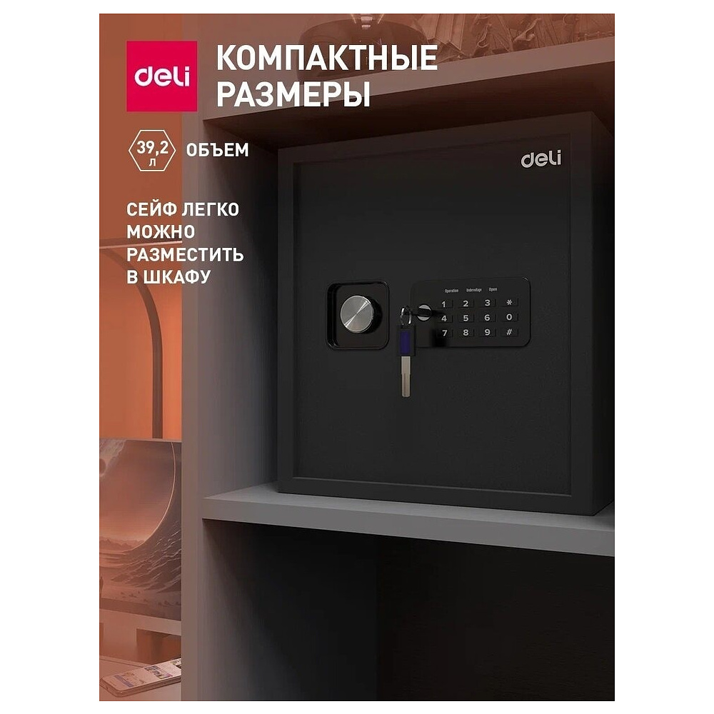 Офисный сейф DELI ET 533, 360x330x330 мм  - 11