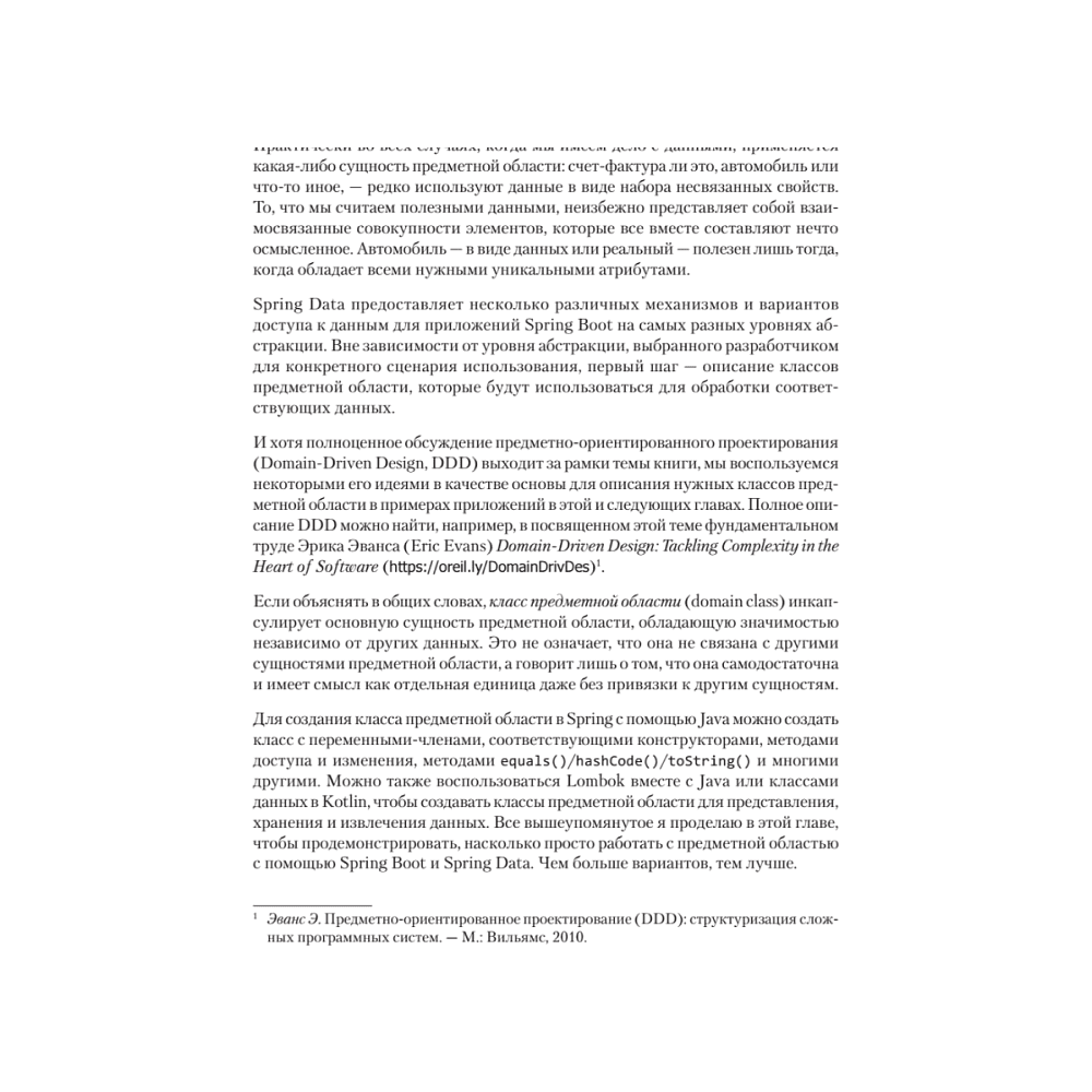 Книга "Spring Boot по-быстрому", Марк Хеклер - 8