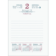 Календарь настольный перекидной на 2026 год