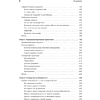 Книга "Карьера разработчика. Стафф - круче, чем senior", Таня Рейли - 5