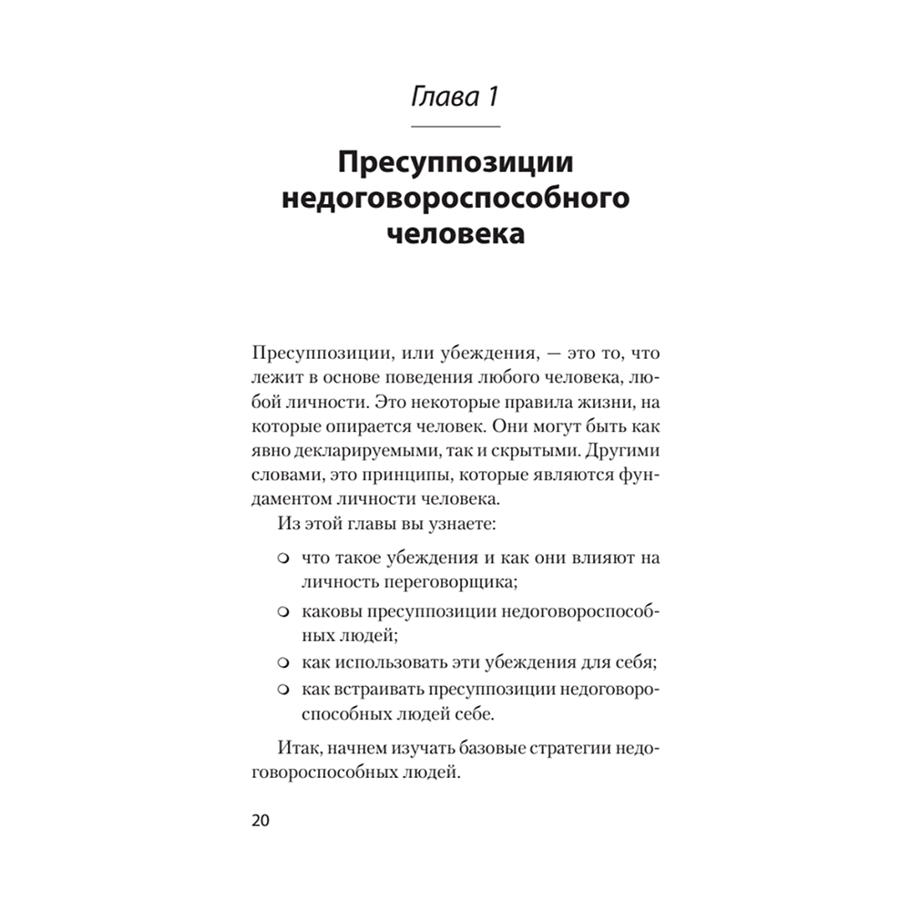 Книга "Безжалостное НЛП. Как договариваться с недоговороспособными (#экопокет)", Михаил Пелехатый, Евгений Спирица - 6