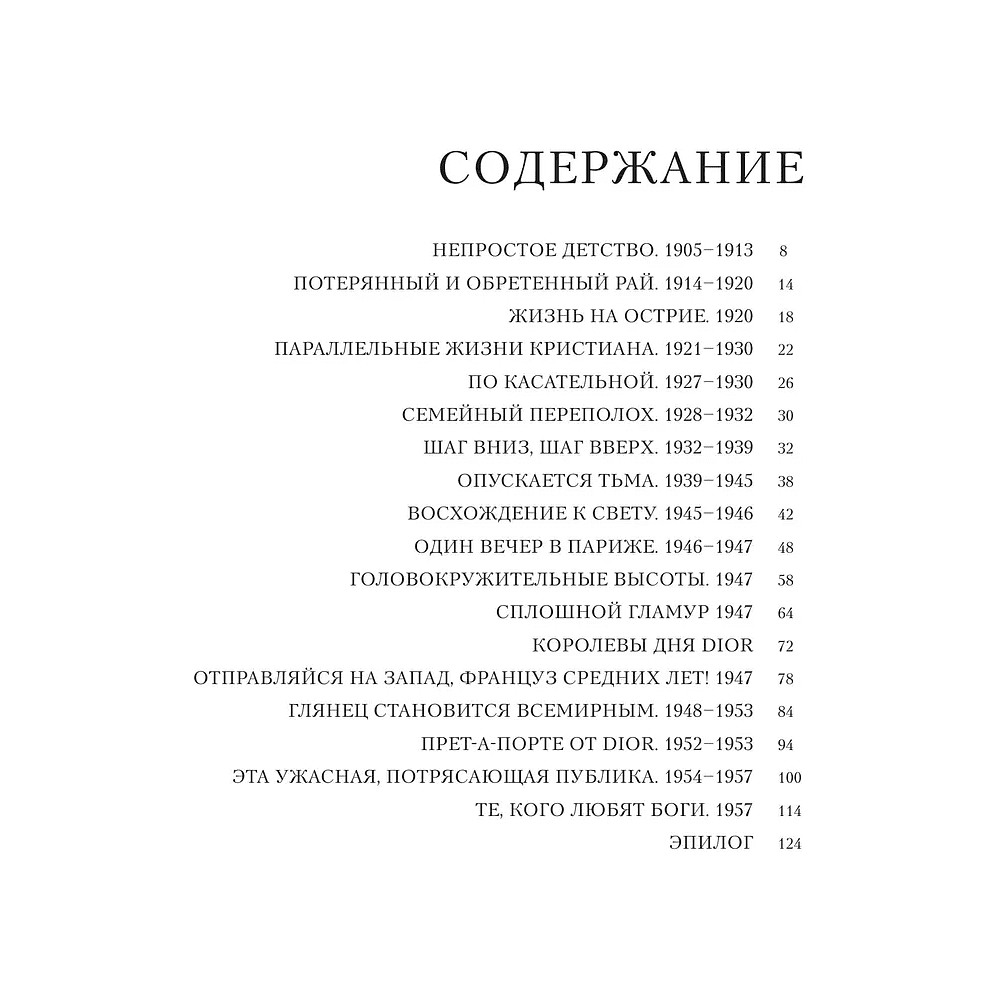 Книга "Dior. Легенда моды", Майкл О'Нил - 4