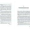 Книга "Быть, а не стыдиться. Если стыд управляет вашей жизнью...", Татьяна Фишер - 4