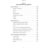Книга "Как внедрить CRM. Опыт проектов amoCRM и Битрикс24", Алексей Чурин - 4
