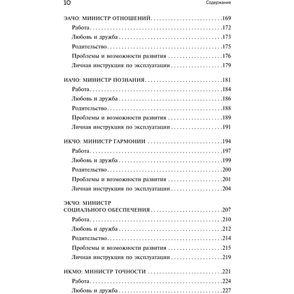 Книга "Следуй за собой. Понять себя, чтобы найти правильный путь", Стефани Шталь - 6