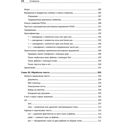 Книга "Командная строка Linux. Полное руководство. 2-е межд. изд.", Уильям Шоттс - 11