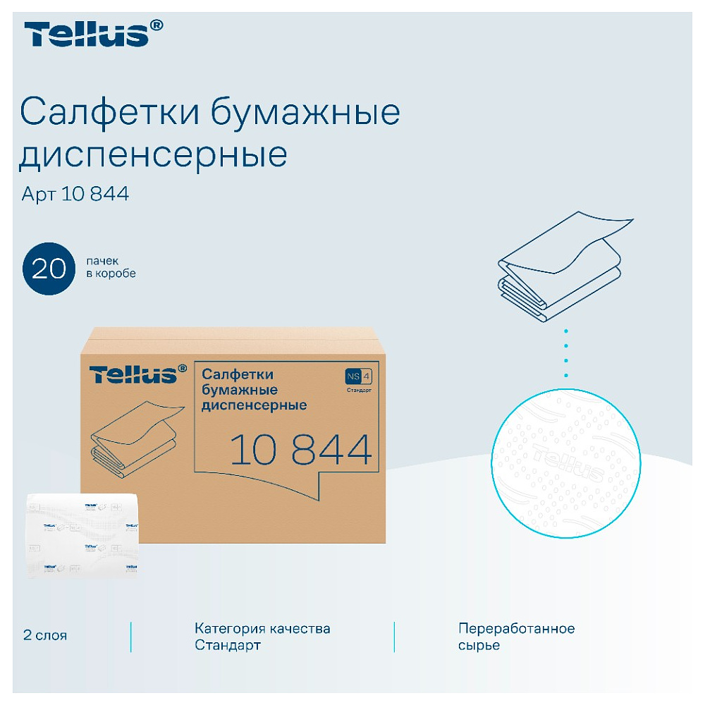 Салфетки Tellus Стандарт NS4, для диспенсера, 200 листов, 2 слоя, белый - 5