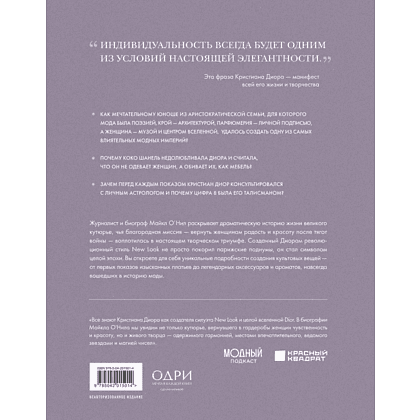 Книга "Dior. Легенда моды", Майкл О'Нил - 2