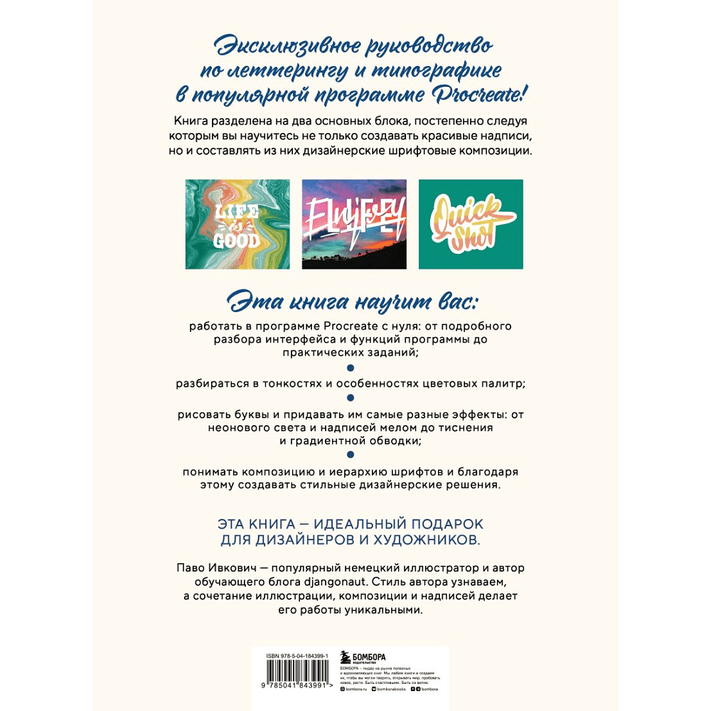 Книга "Типографика в Procreate. Полное руководство для начинающих дизайнеров", Паво Ивкович - 11