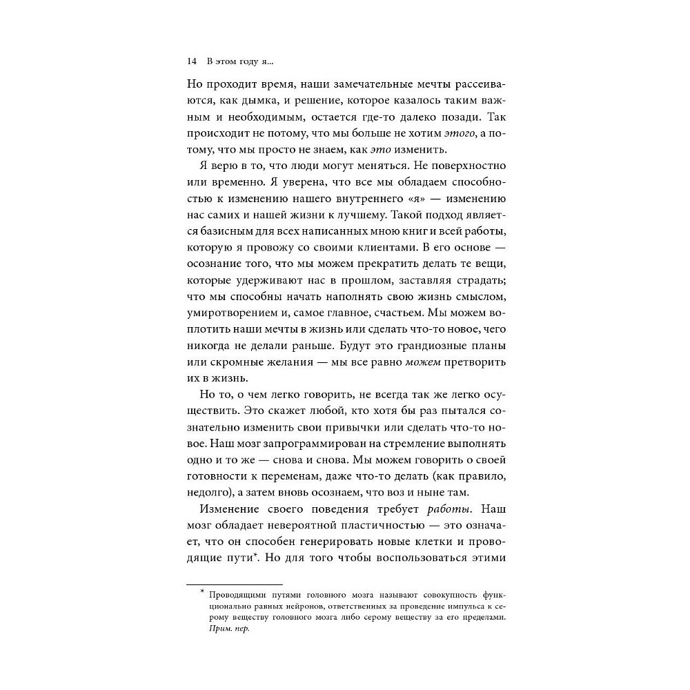 Книга "В этом году я… Как изменить привычки, сдержать обещания или сделать то, о чем вы давно мечтали", М. Дж. Райан - 7