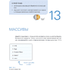 Книга "JavaScript с нуля", Кирупа Чиннатхамби - 12