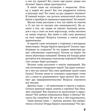 Книга "Жлобология 2.4. Откуда берутся деньги и почему не у меня", Алексей Марков - 6