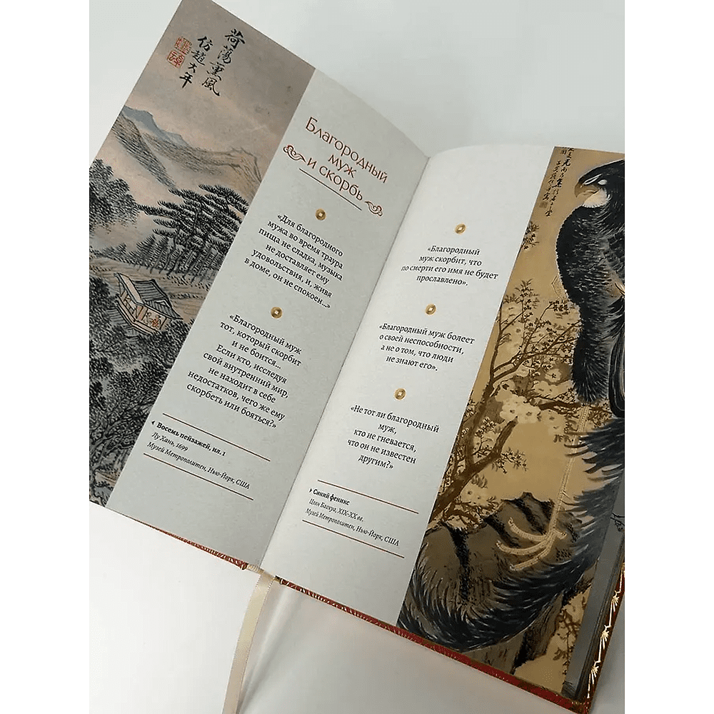 Книга Конфуций "Мудрость Востока. Классические китайские гравюры", Конфуций, футляр - 9