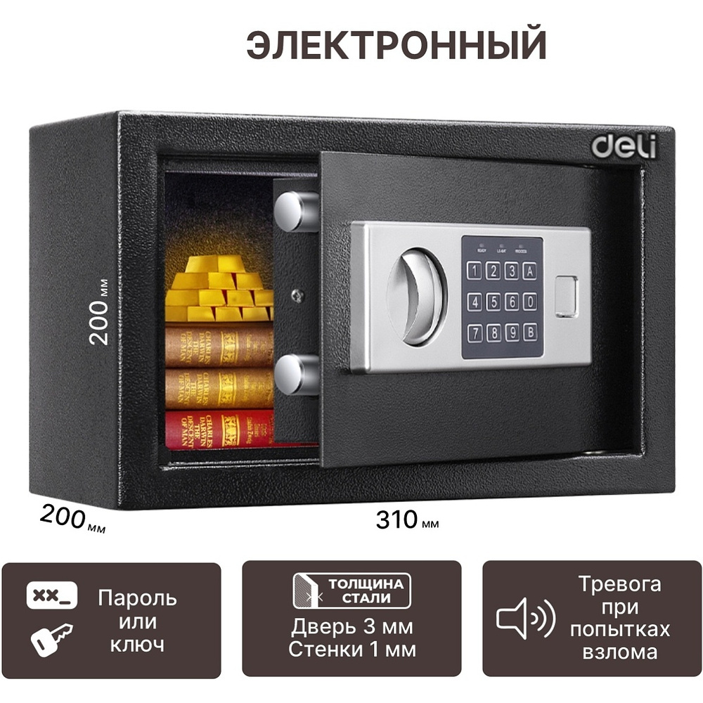 Офисный сейф "Deli ET520", 200*310*200 мм  - 8