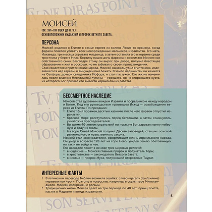 Книга "100 великих людей", Анастасия Климина - 6