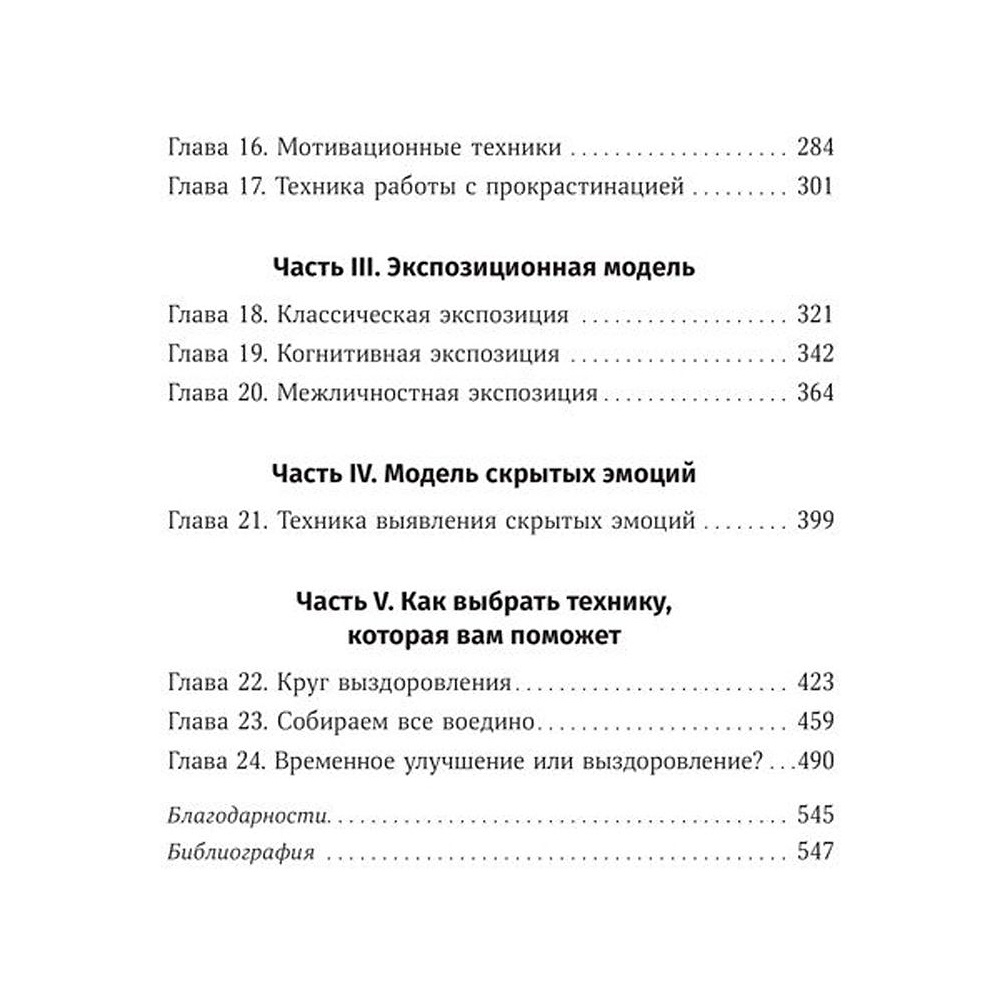 Книга "Терапия беспокойства. Как справляться со страхами, тревогами и паническими атаками без лекарств", Дэвид Бернс - 3